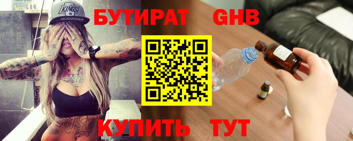 Маркс  Бутират 99%  Вход с VPN 