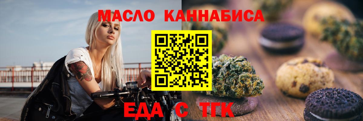 Еда ТГК марихуана  Вход с VPN  Маркс 
