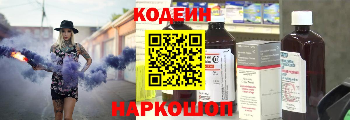 Кодеиновый сироп Lean Purple Drank Маркс