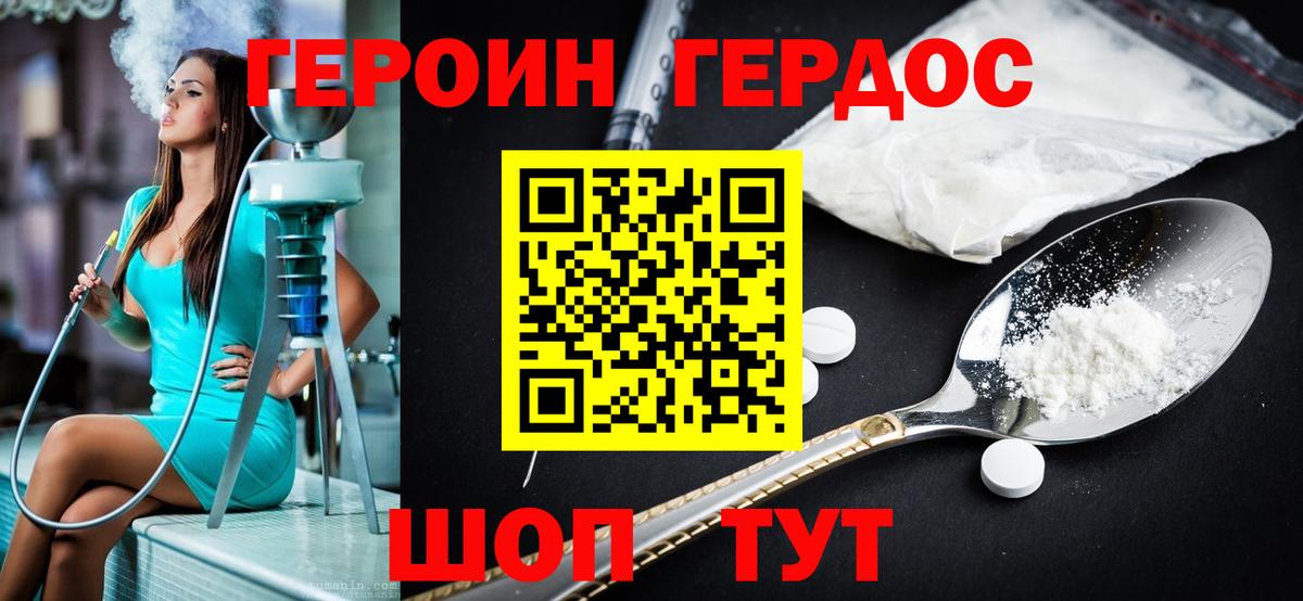 ГЕРОИН белый Маркс