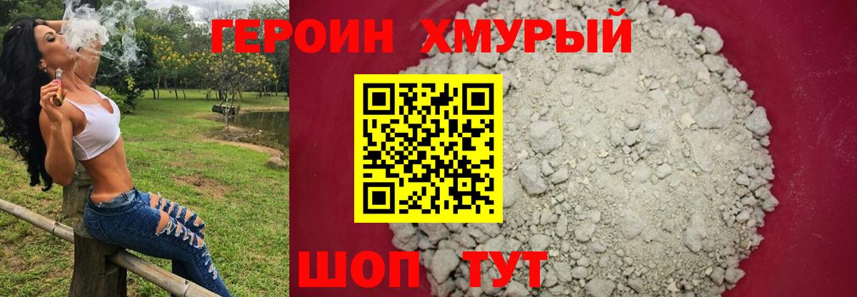 Героин  Вход с VPN  Маркс  Героин хмурый 