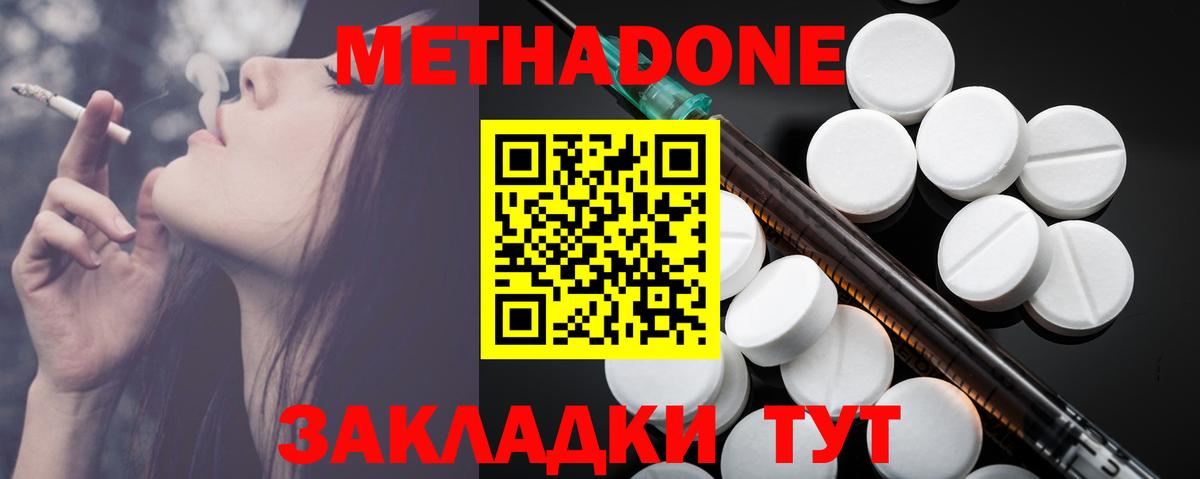 МЕТАДОН methadone  Вход с VPN  Маркс 